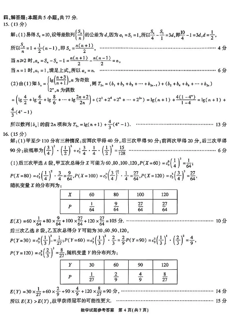 2026年4月安徽省江淮十校高三数学模考试题和答案 第8张