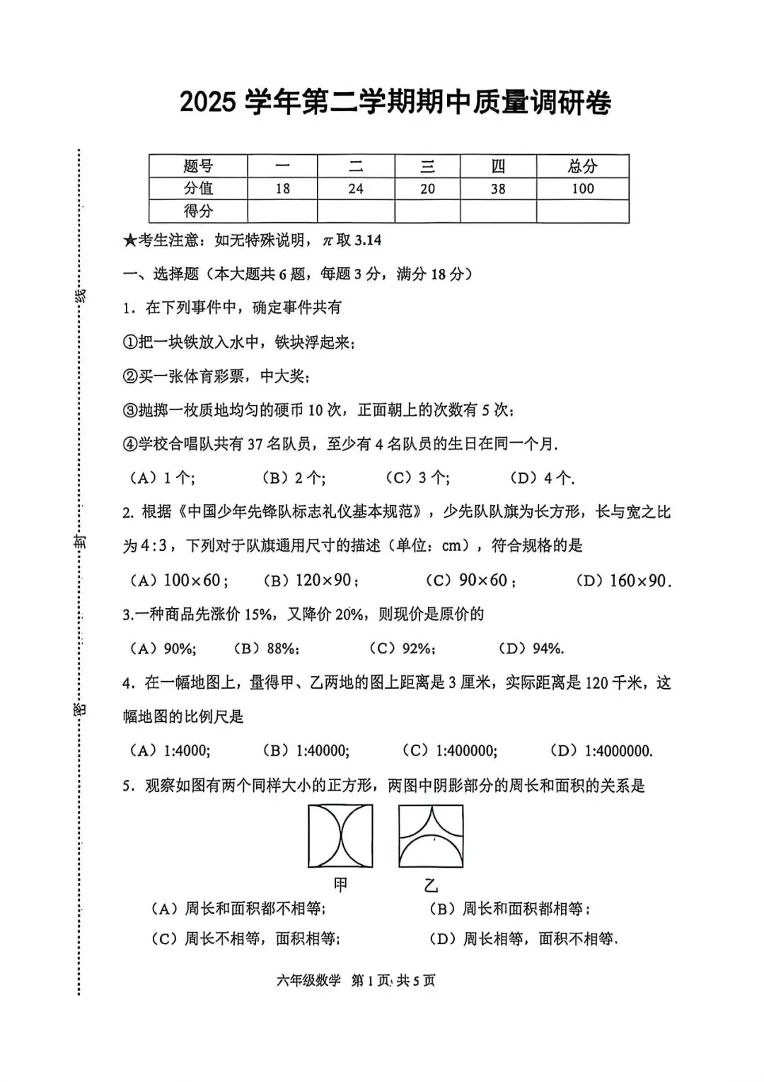 上海市闵行区六年级下学期数学期中试卷及答案(2026.4) 第1张