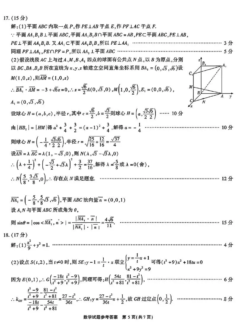 2026年4月安徽省江淮十校高三数学模考试题和答案 第9张