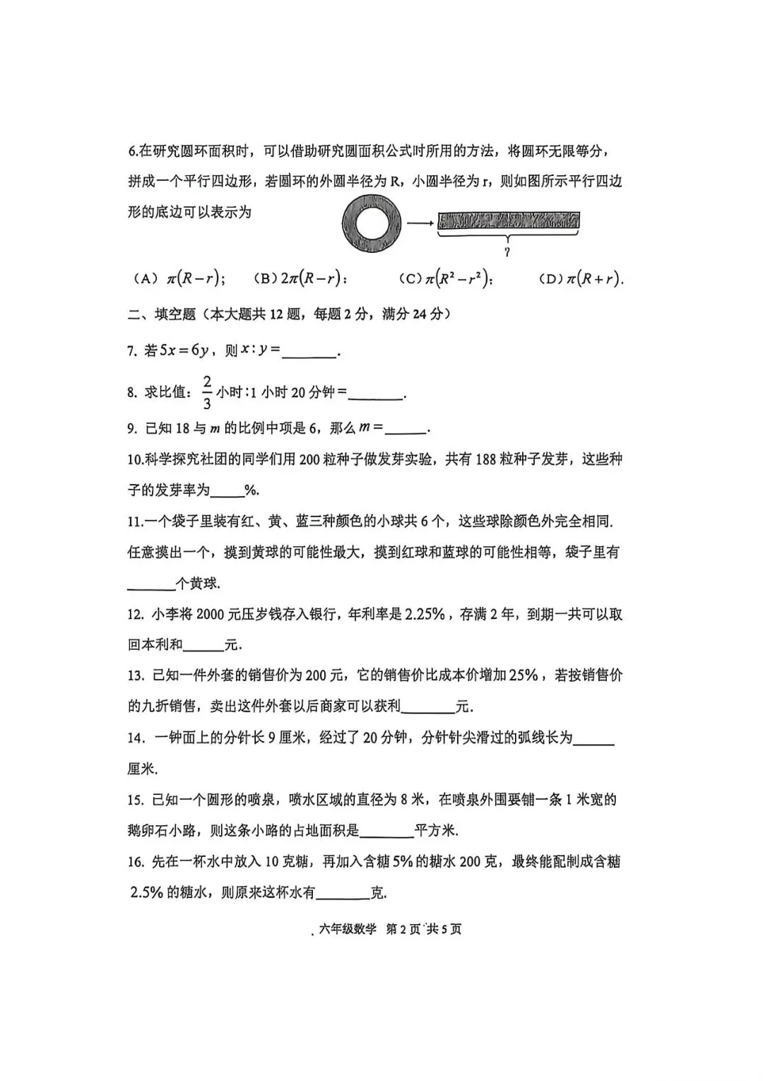 上海市闵行区六年级下学期数学期中试卷及答案(2026.4) 第2张