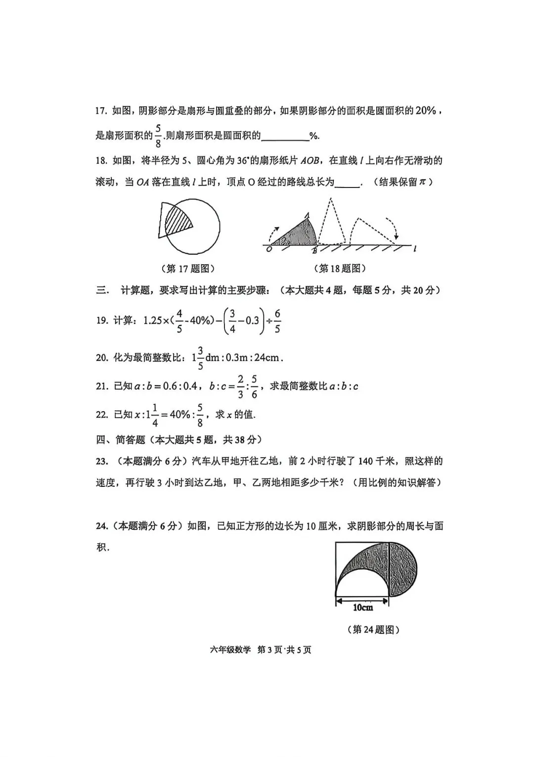 上海市闵行区六年级下学期数学期中试卷及答案(2026.4) 第3张