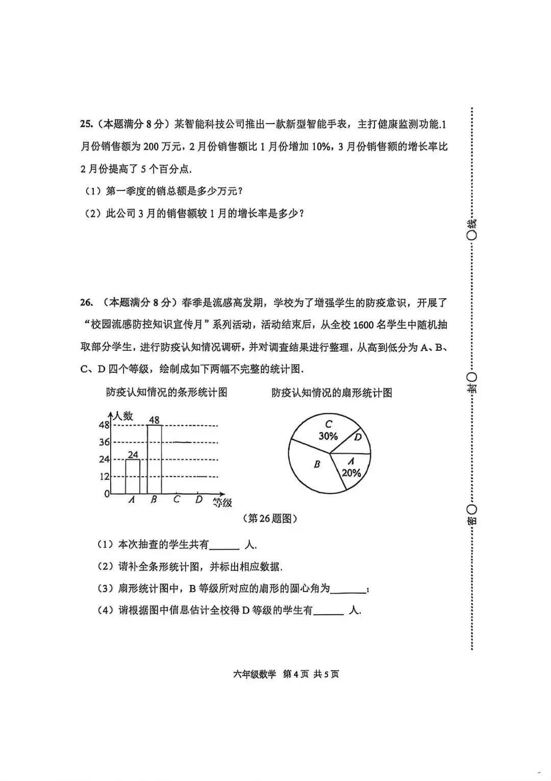 上海市闵行区六年级下学期数学期中试卷及答案(2026.4) 第4张