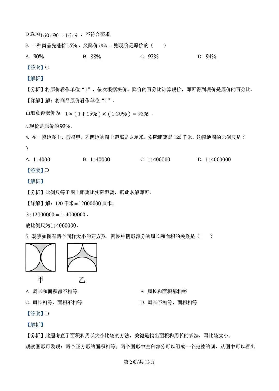 上海市闵行区六年级下学期数学期中试卷及答案(2026.4) 第6张