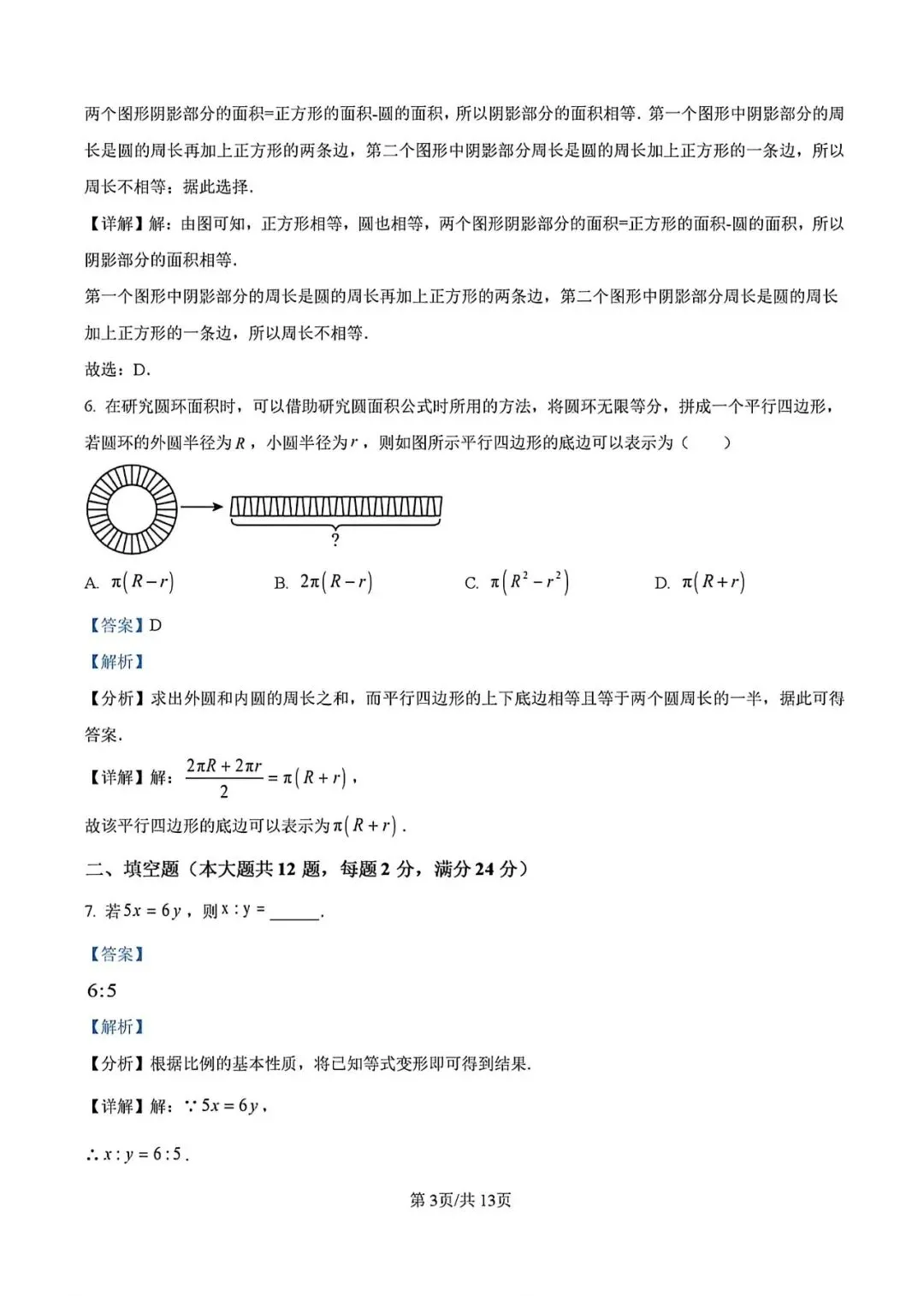 上海市闵行区六年级下学期数学期中试卷及答案(2026.4) 第7张