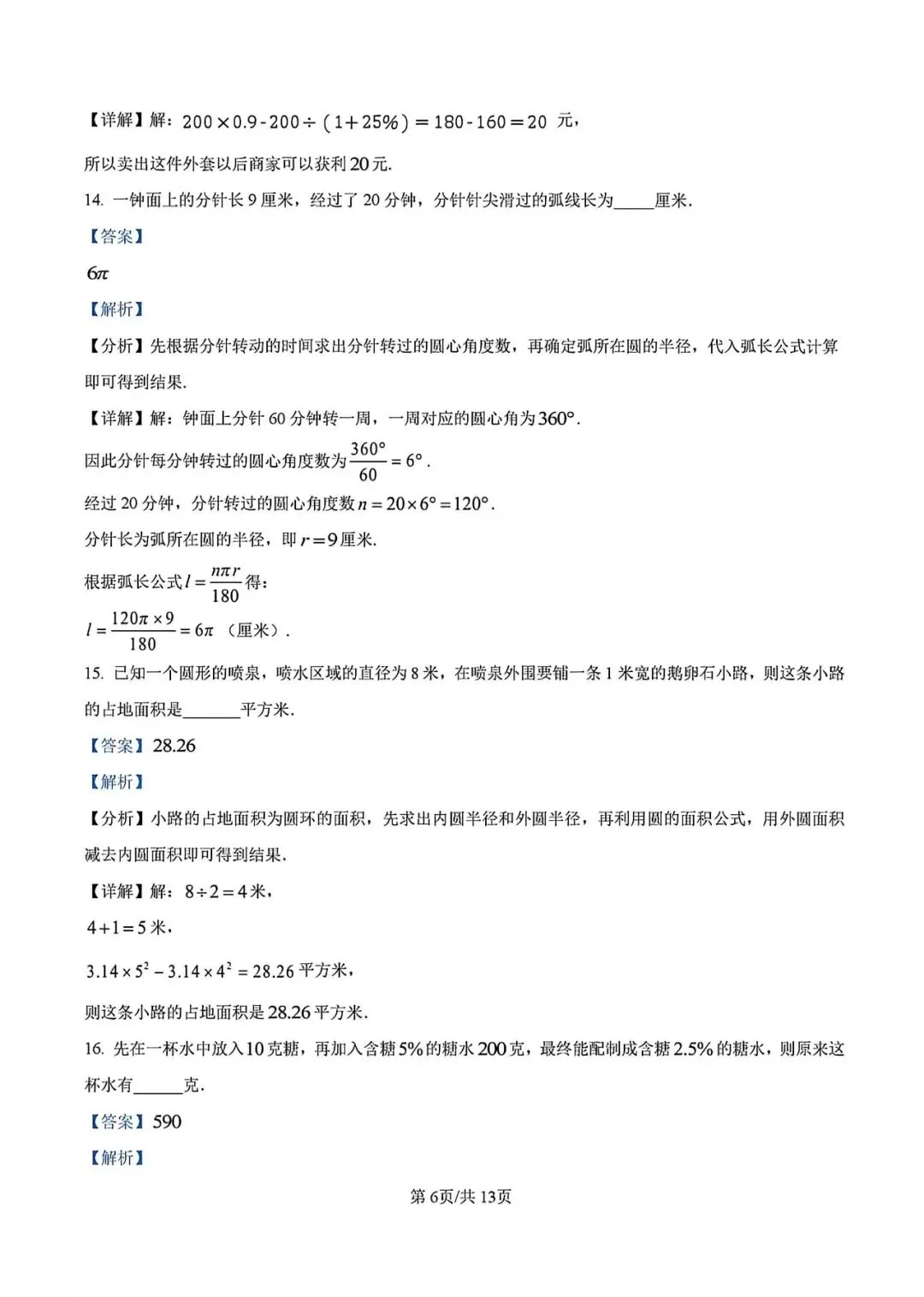 上海市闵行区六年级下学期数学期中试卷及答案(2026.4) 第10张