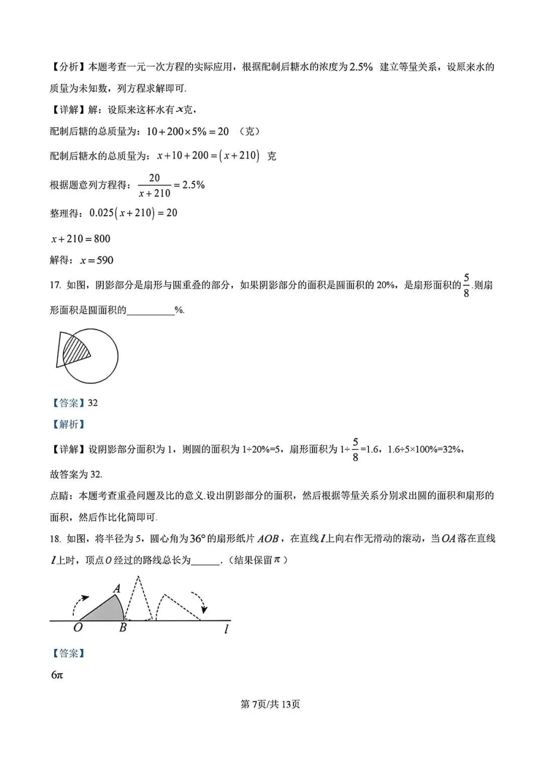 上海市闵行区六年级下学期数学期中试卷及答案(2026.4) 第11张