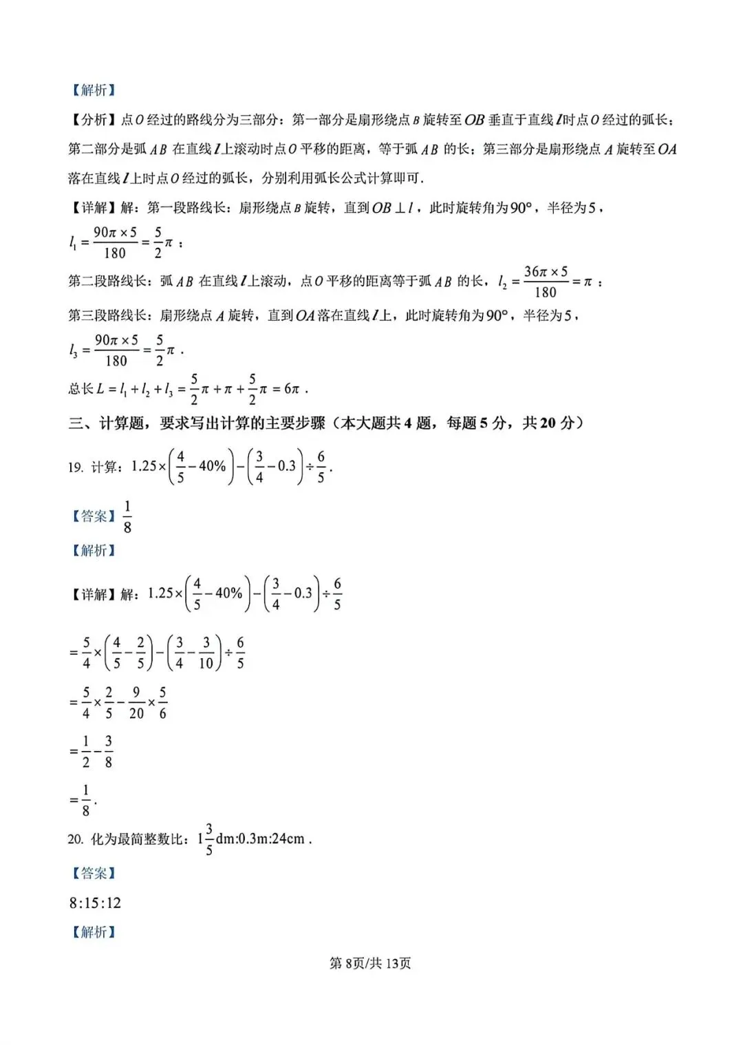 上海市闵行区六年级下学期数学期中试卷及答案(2026.4) 第12张