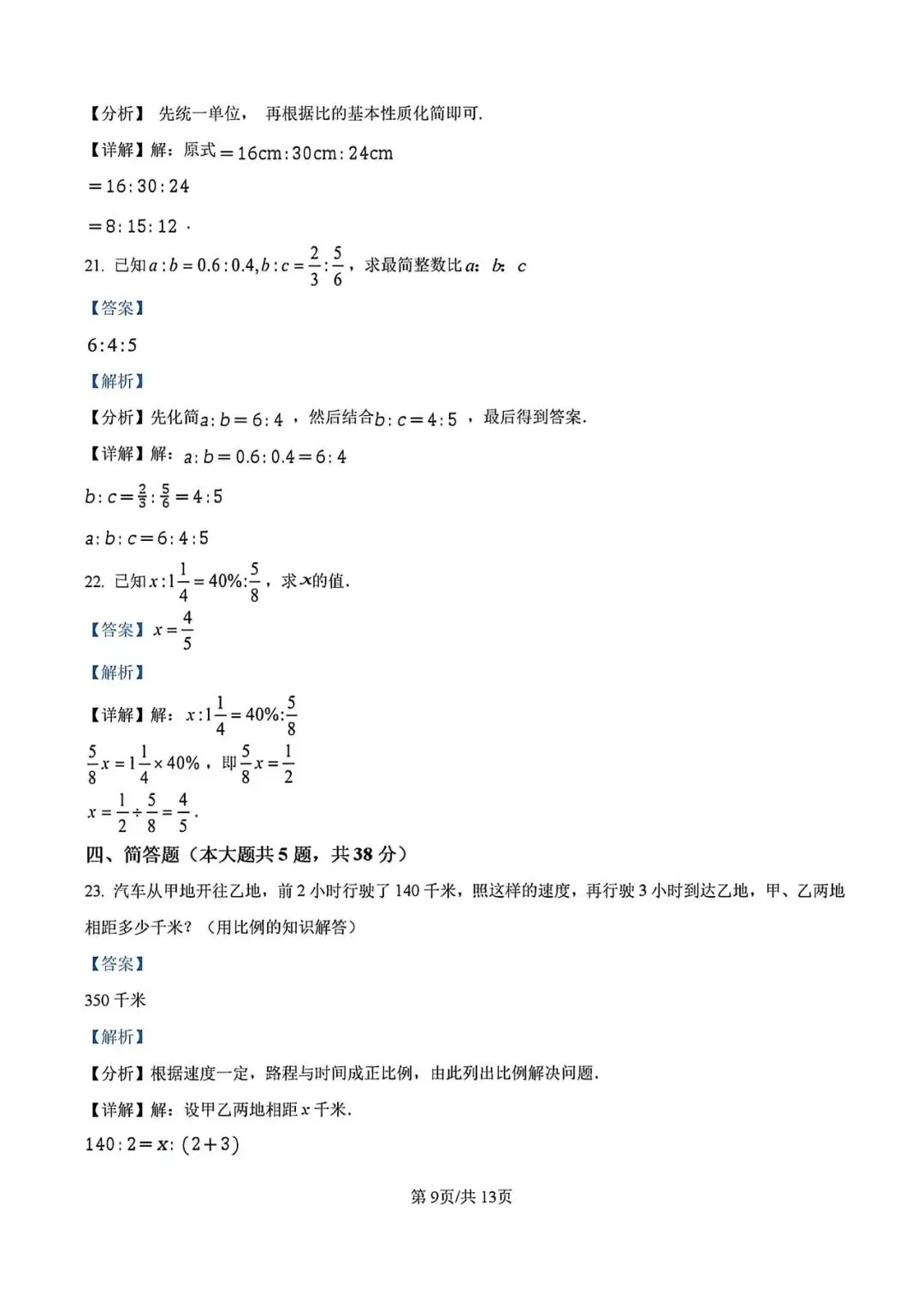 上海市闵行区六年级下学期数学期中试卷及答案(2026.4) 第13张