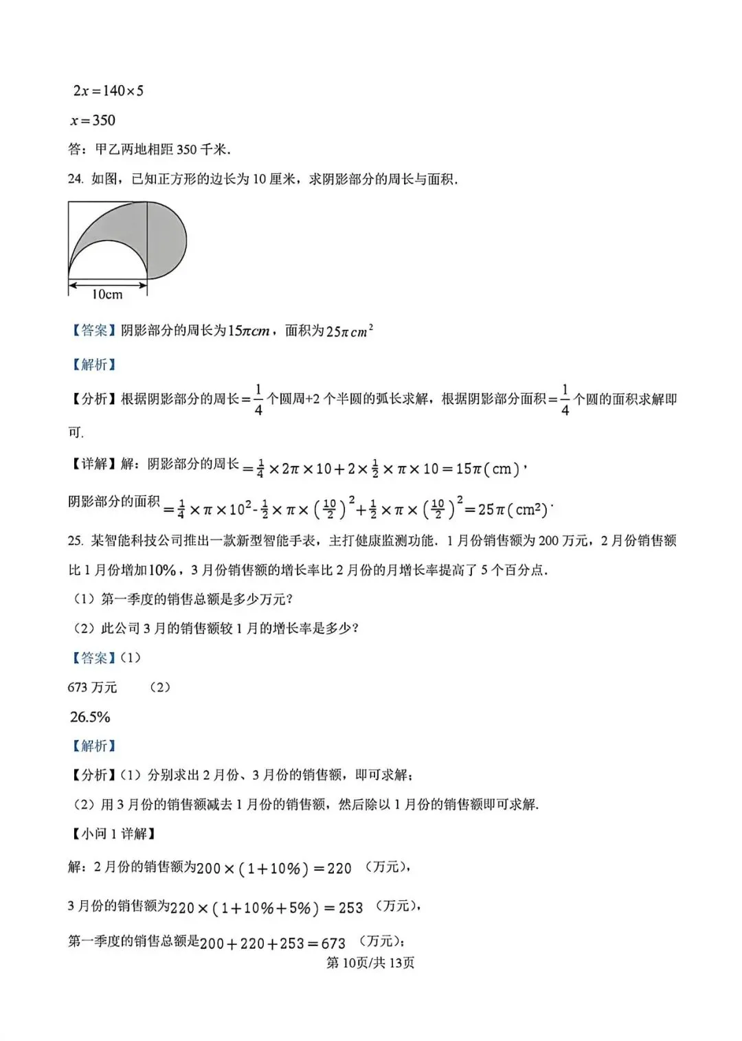上海市闵行区六年级下学期数学期中试卷及答案(2026.4) 第14张