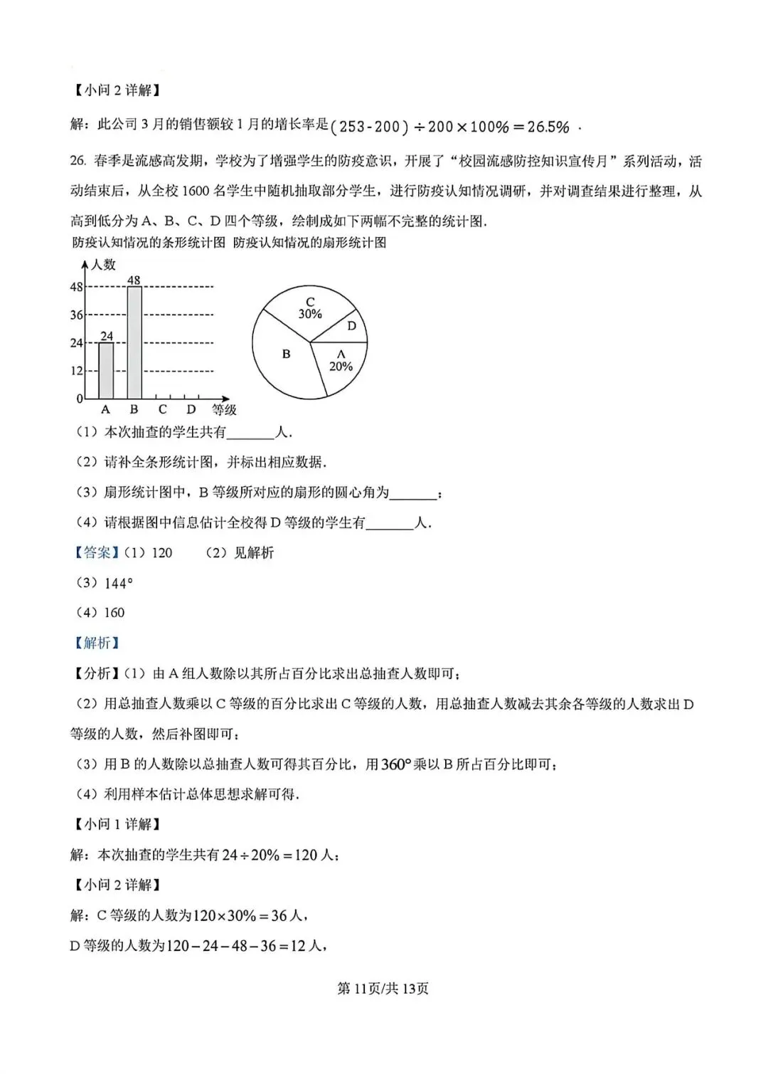 上海市闵行区六年级下学期数学期中试卷及答案(2026.4) 第15张