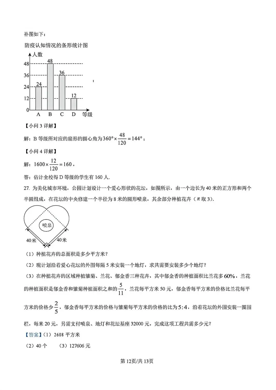 上海市闵行区六年级下学期数学期中试卷及答案(2026.4) 第16张