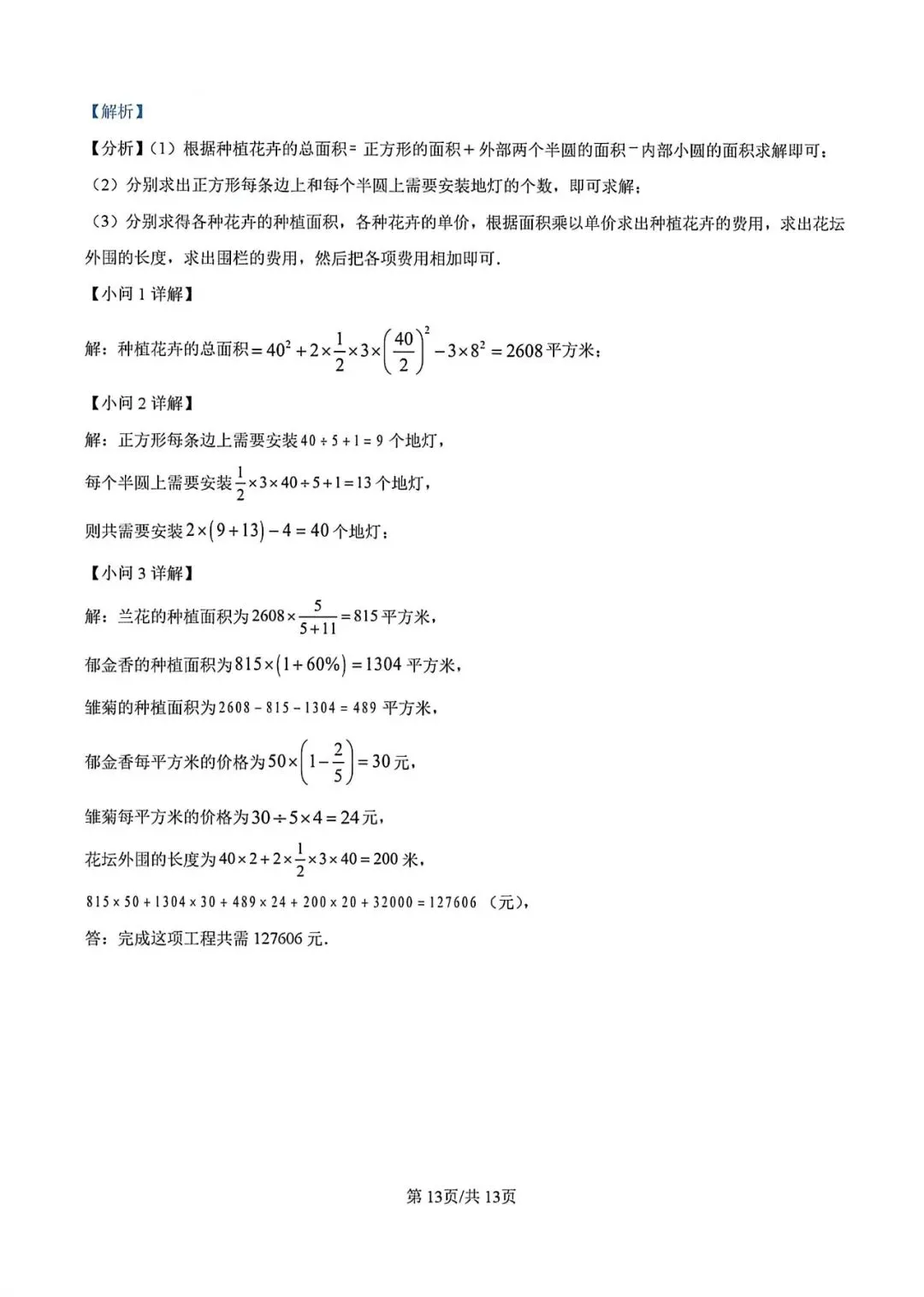 上海市闵行区六年级下学期数学期中试卷及答案(2026.4) 第17张