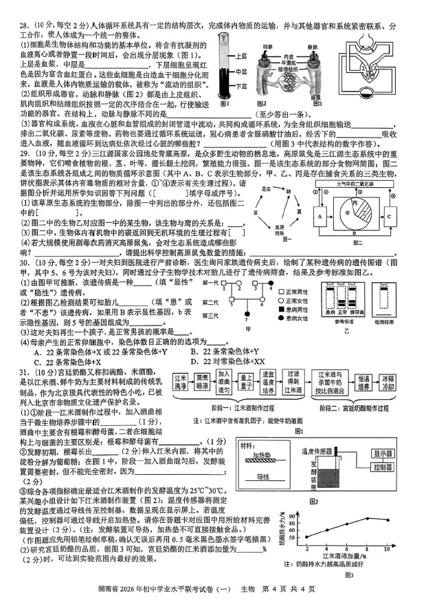 湖南省2026年初中学业水平联考试卷(一)生物学及答案 第3张