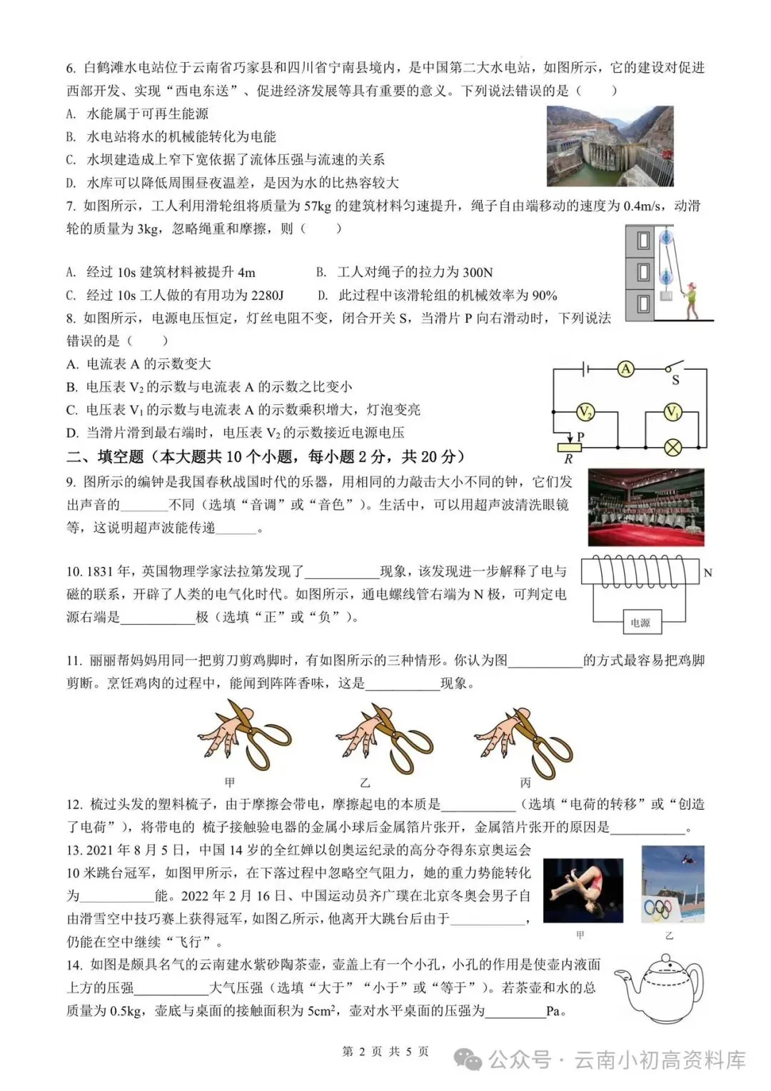 2026年云南中考物理模拟卷(二) 第2张
