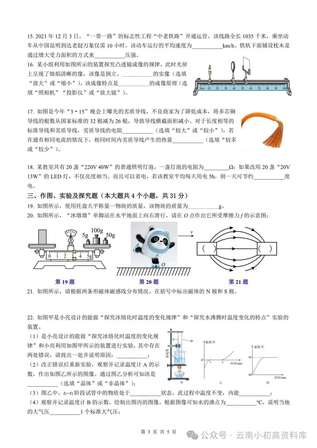2026年云南中考物理模拟卷(二) 第3张