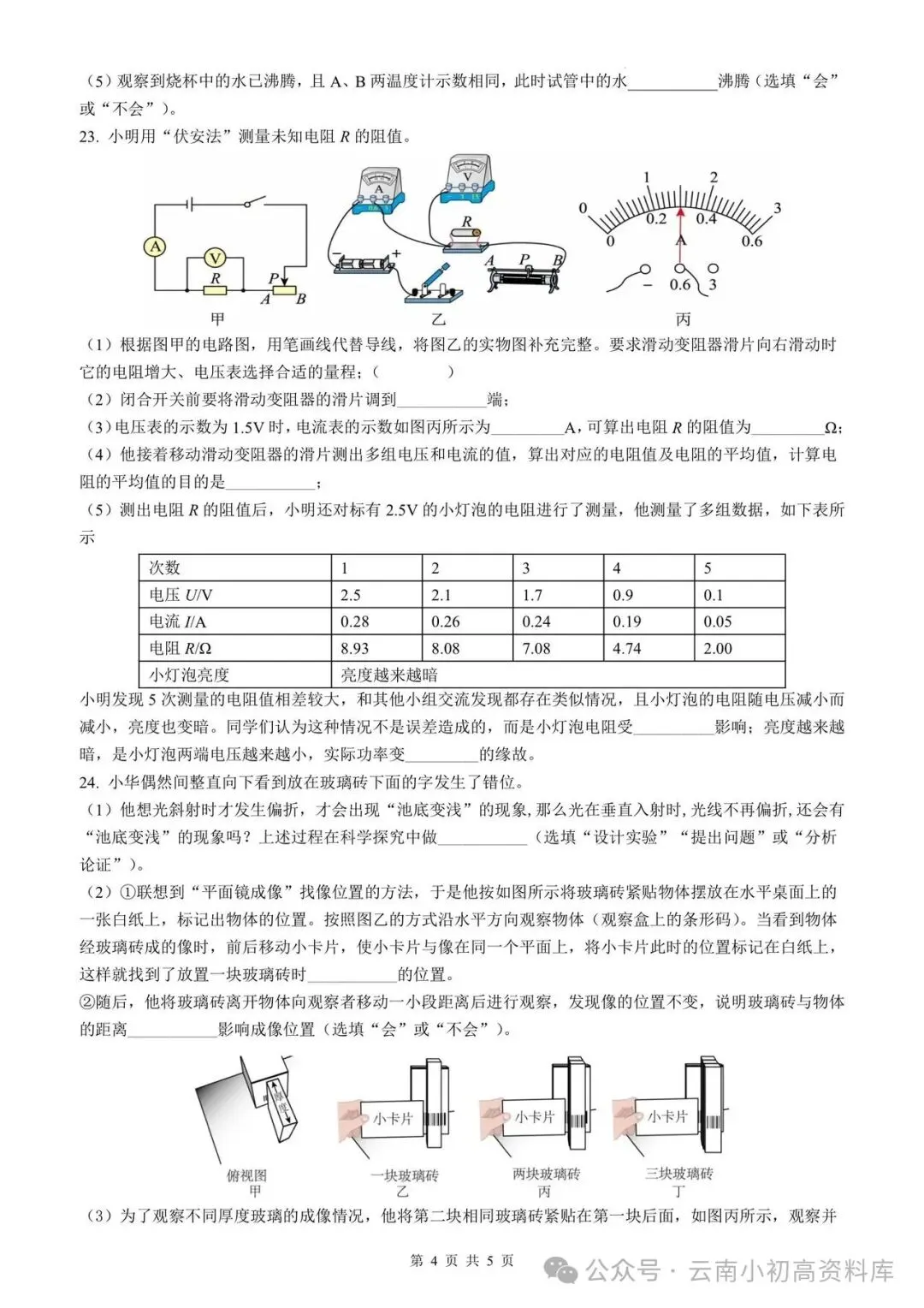 2026年云南中考物理模拟卷(二) 第4张
