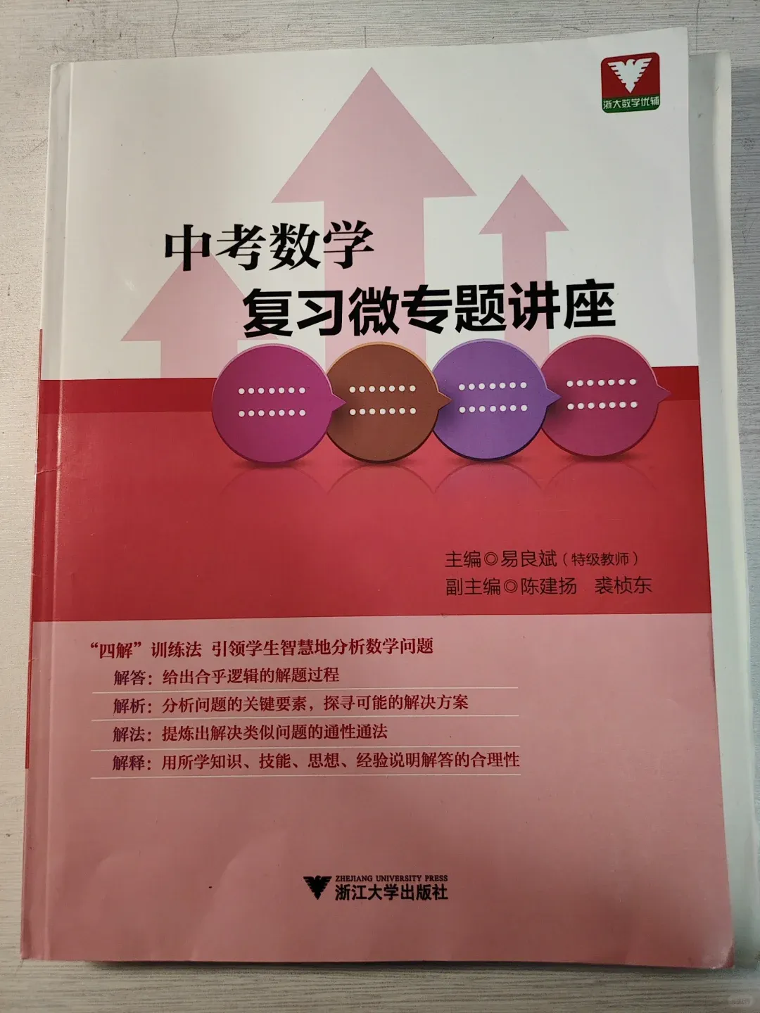 建立在掌握了中考数学基础知识点上的教辅 第1张