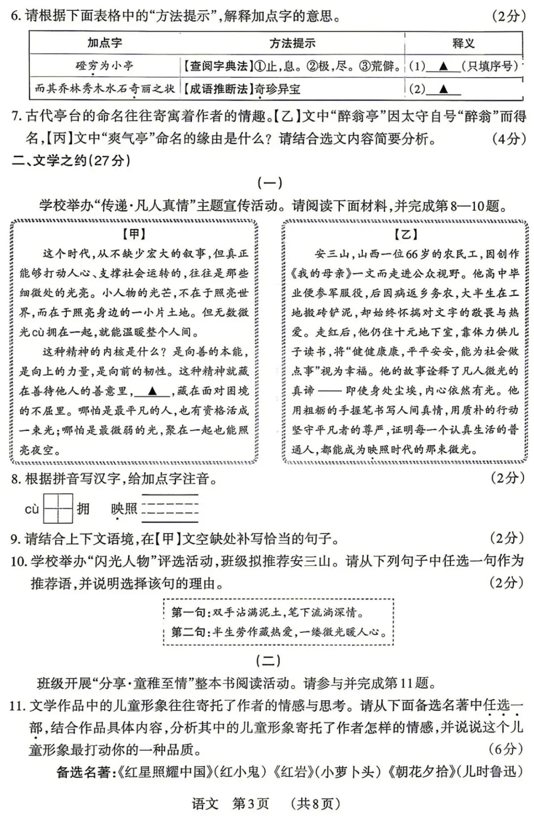 备课资料:[2026]山西省百校联考中考一模(二)试卷(全科试卷下载包) 第6张