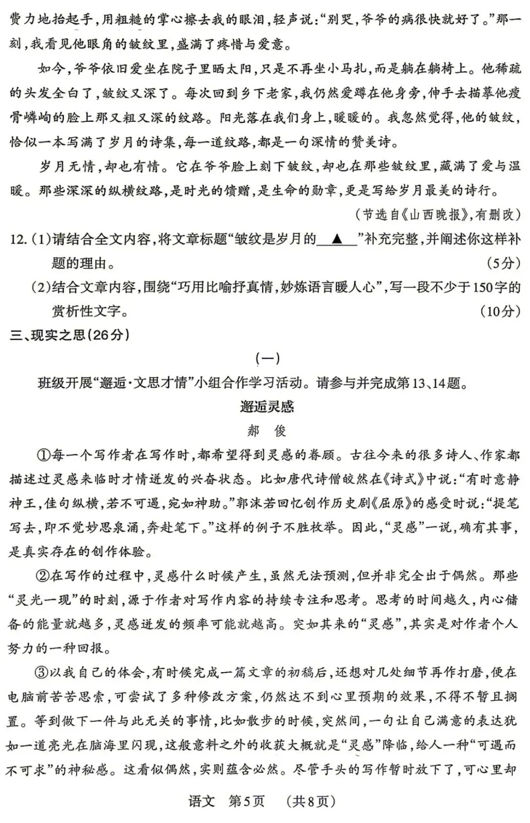 备课资料:[2026]山西省百校联考中考一模(二)试卷(全科试卷下载包) 第8张