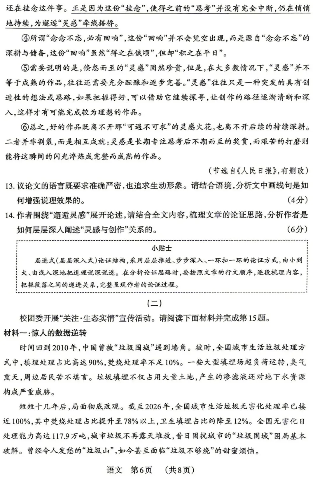 备课资料:[2026]山西省百校联考中考一模(二)试卷(全科试卷下载包) 第9张