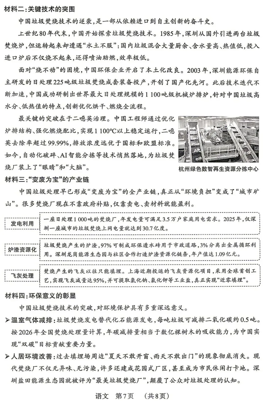 备课资料:[2026]山西省百校联考中考一模(二)试卷(全科试卷下载包) 第10张