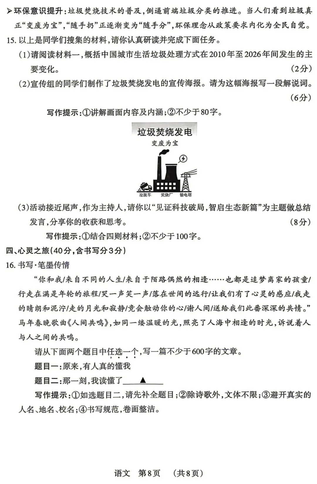 备课资料:[2026]山西省百校联考中考一模(二)试卷(全科试卷下载包) 第11张