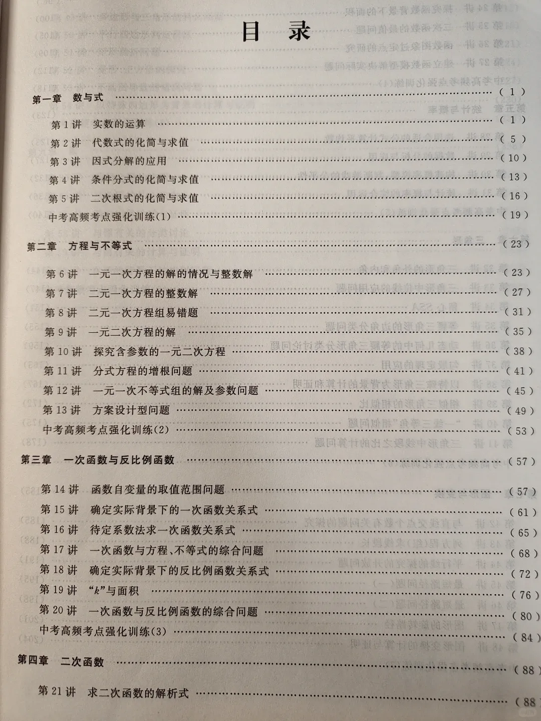建立在掌握了中考数学基础知识点上的教辅 第2张