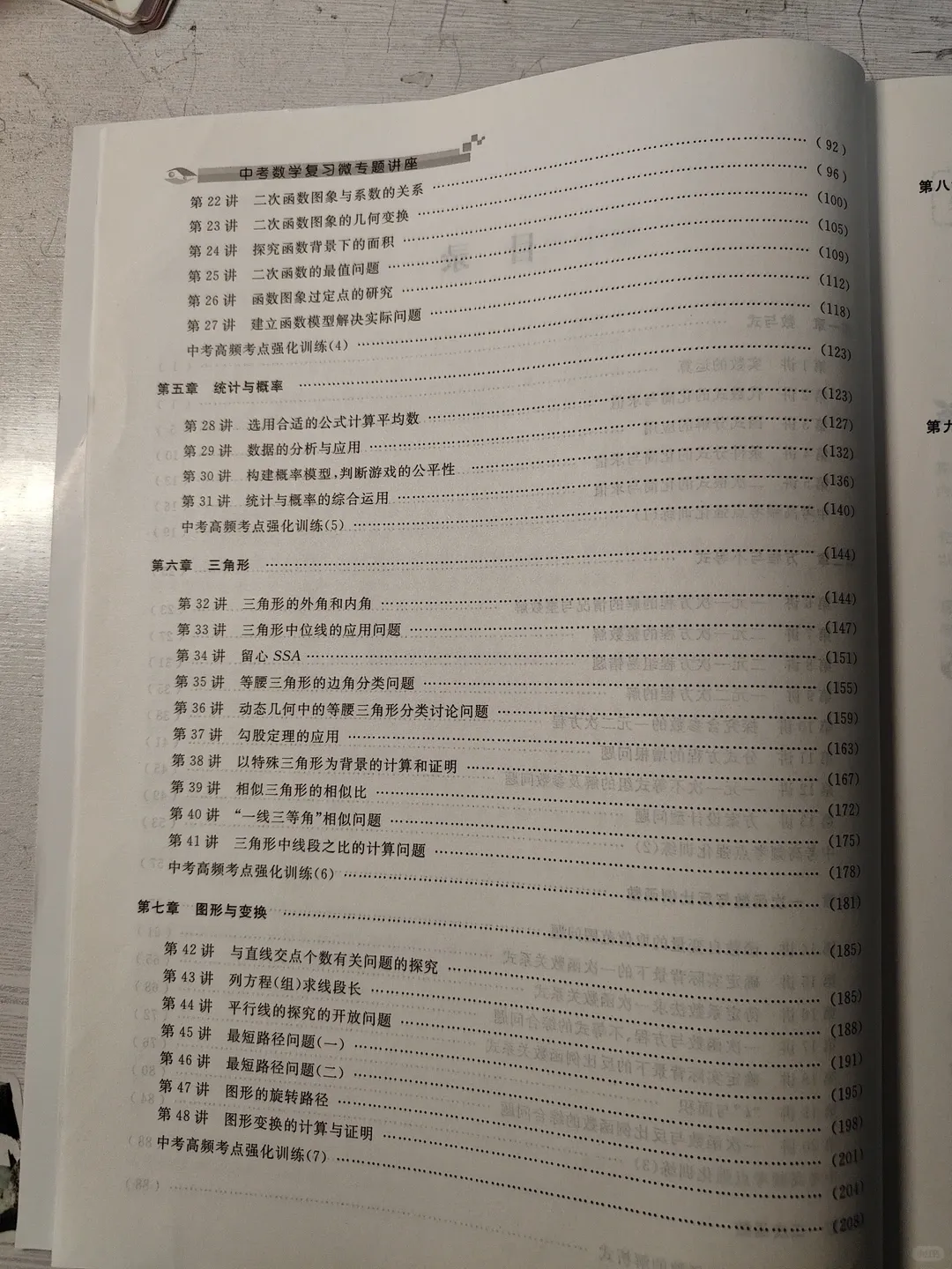 建立在掌握了中考数学基础知识点上的教辅 第3张