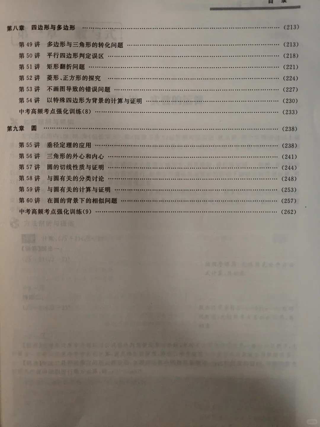建立在掌握了中考数学基础知识点上的教辅 第4张