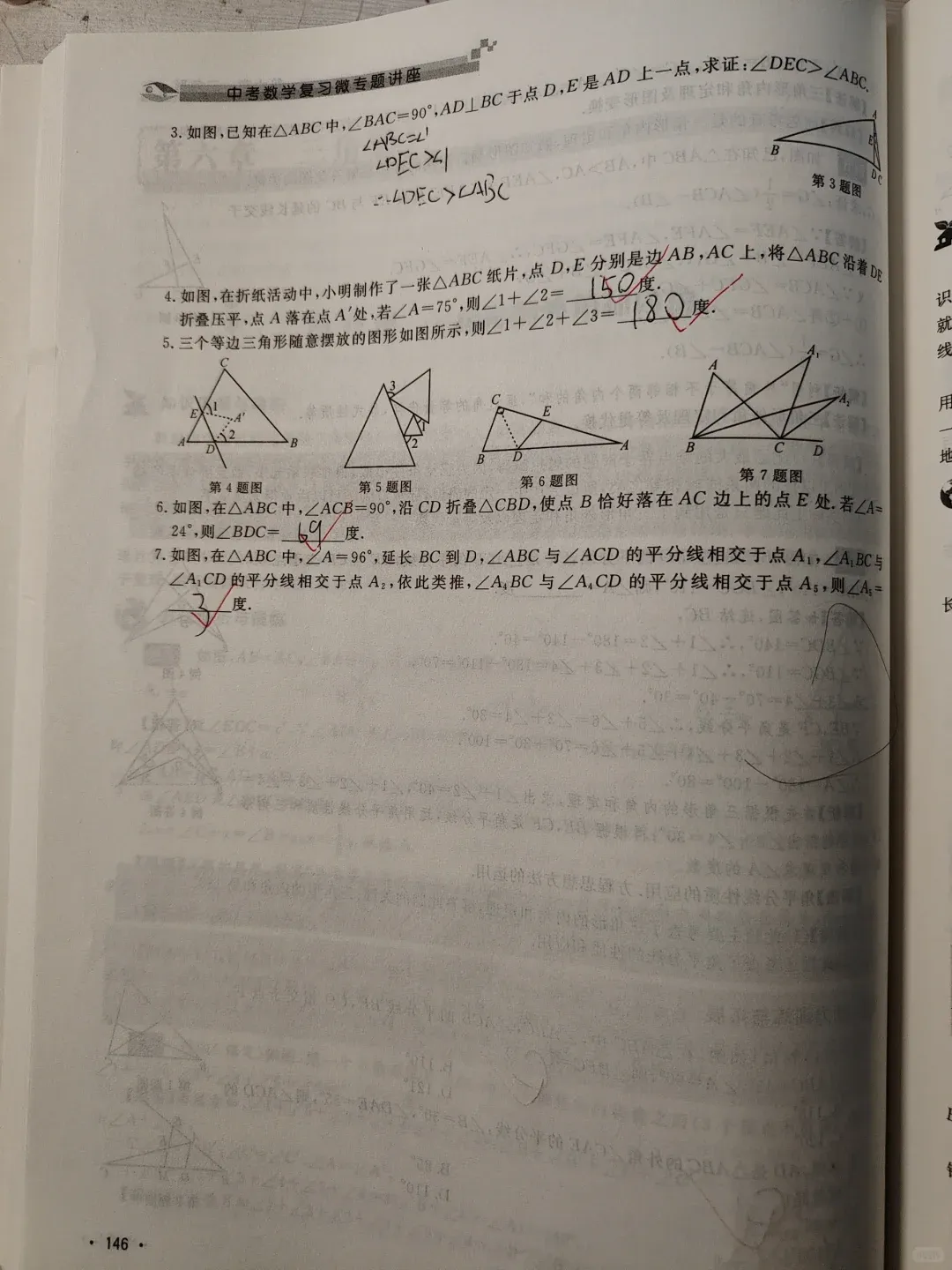 建立在掌握了中考数学基础知识点上的教辅 第6张
