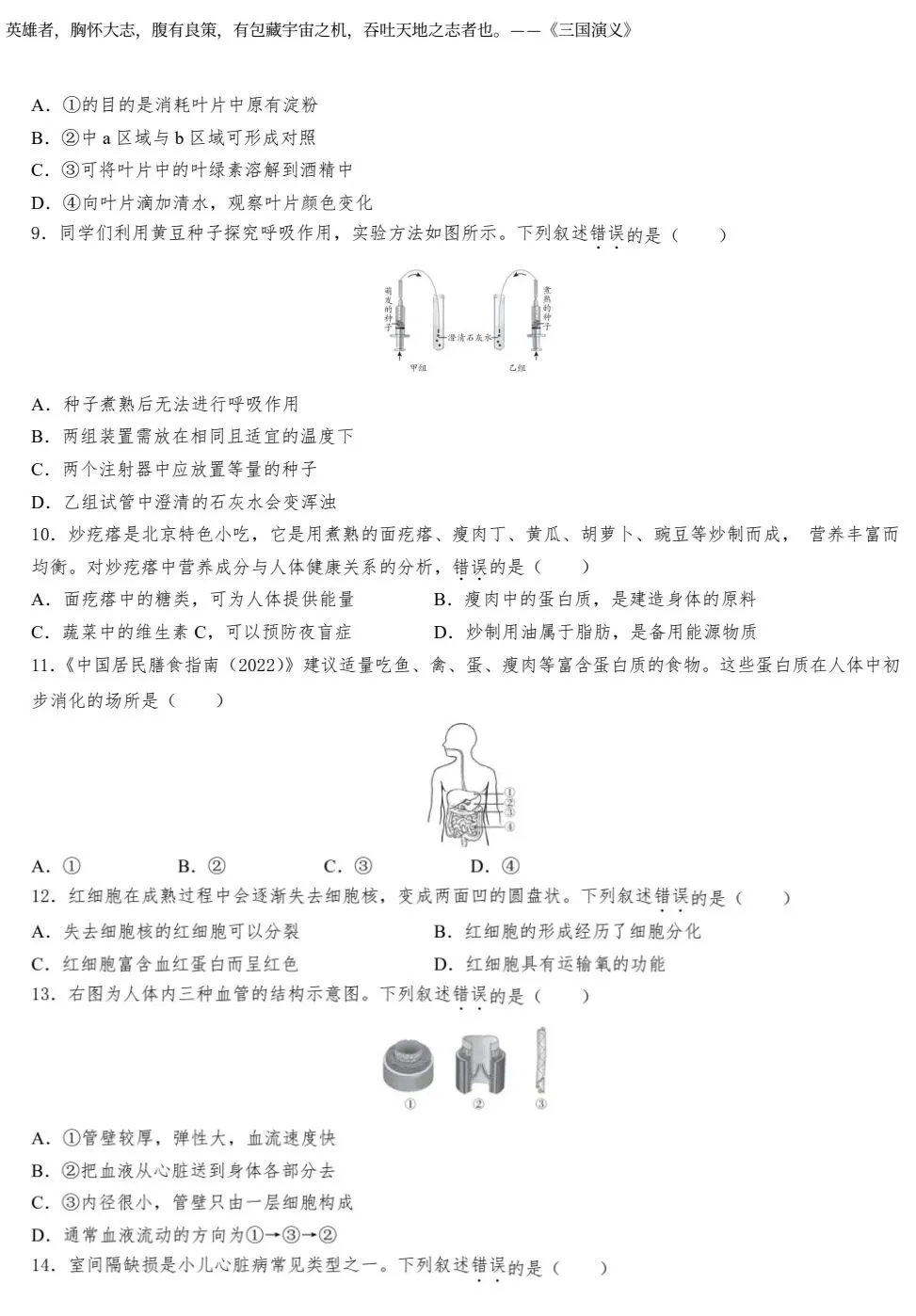 2025-2026北京海淀区生物中考模拟试卷+参考答案 有word文档 第3张