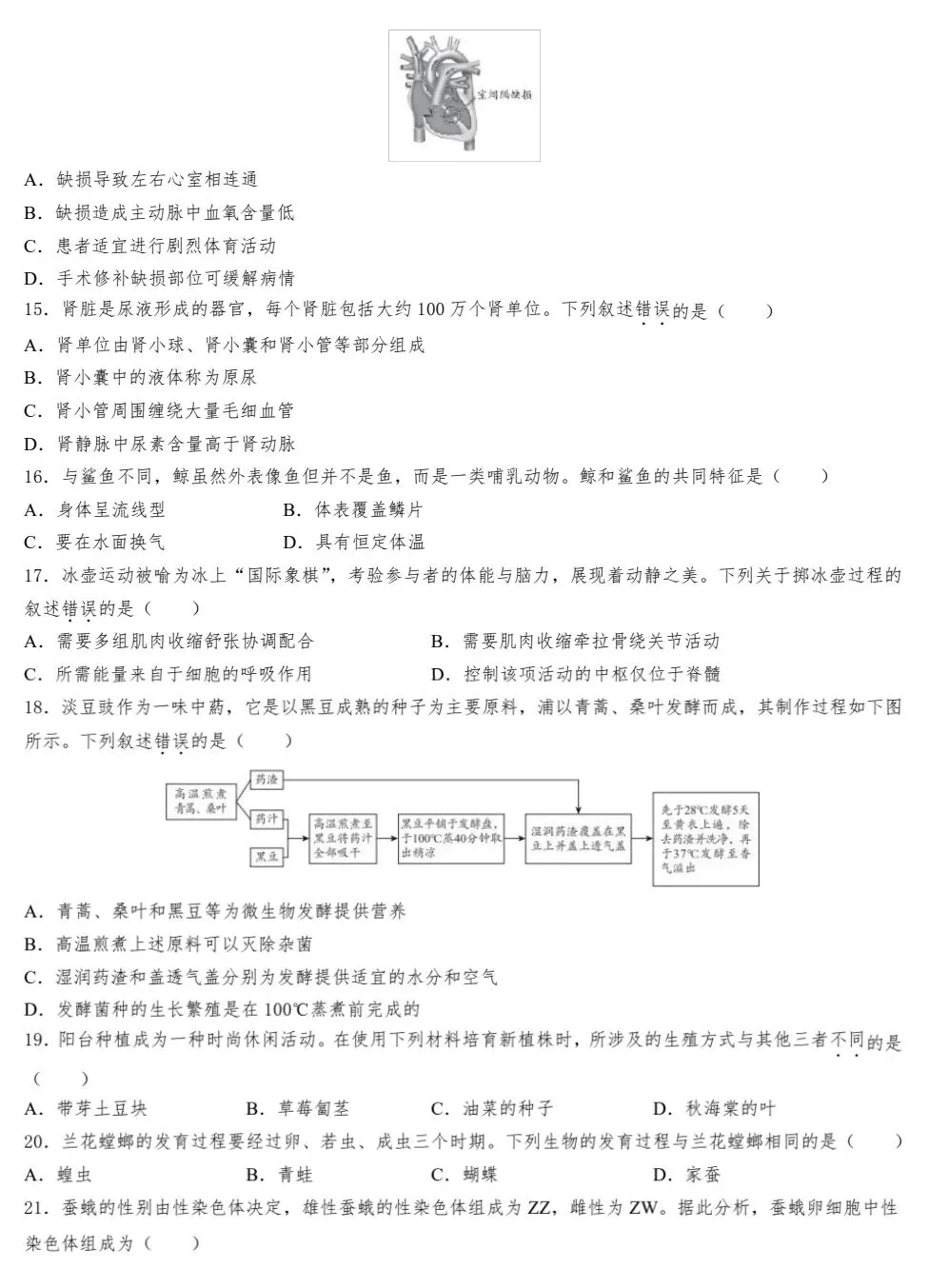 2025-2026北京海淀区生物中考模拟试卷+参考答案 有word文档 第4张
