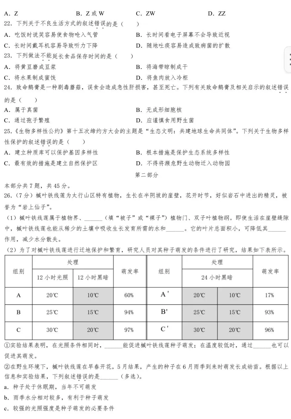 2025-2026北京海淀区生物中考模拟试卷+参考答案 有word文档 第5张