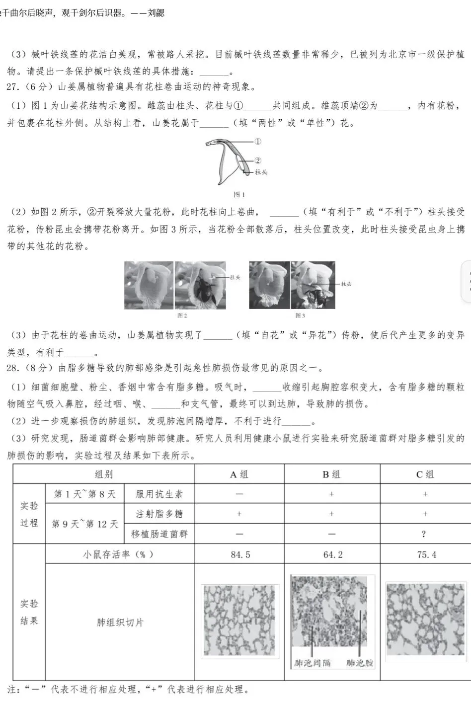2025-2026北京海淀区生物中考模拟试卷+参考答案 有word文档 第6张