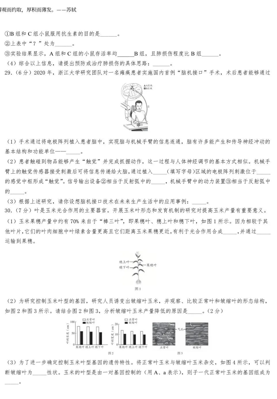 2025-2026北京海淀区生物中考模拟试卷+参考答案 有word文档 第7张
