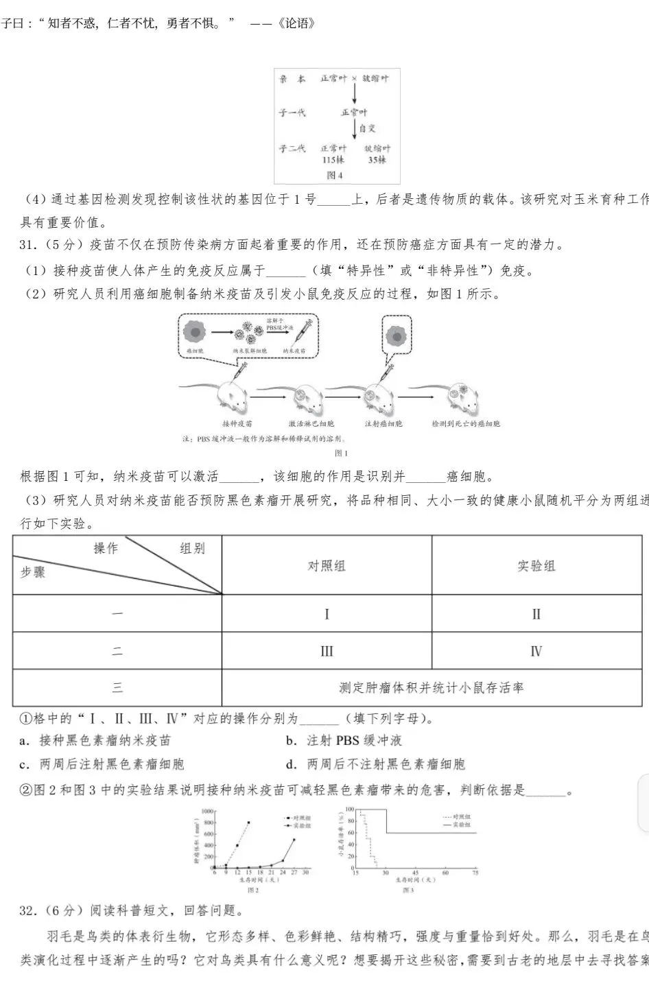 2025-2026北京海淀区生物中考模拟试卷+参考答案 有word文档 第8张