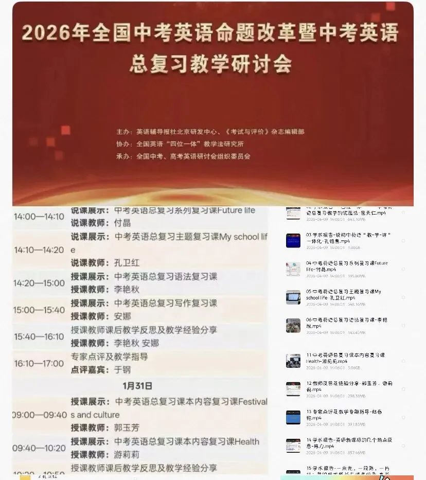 2026新中考英语命题改革暨中考英语总复习教学研讨会(高清视频+课件+教案),把握英语命题规律! 第2张