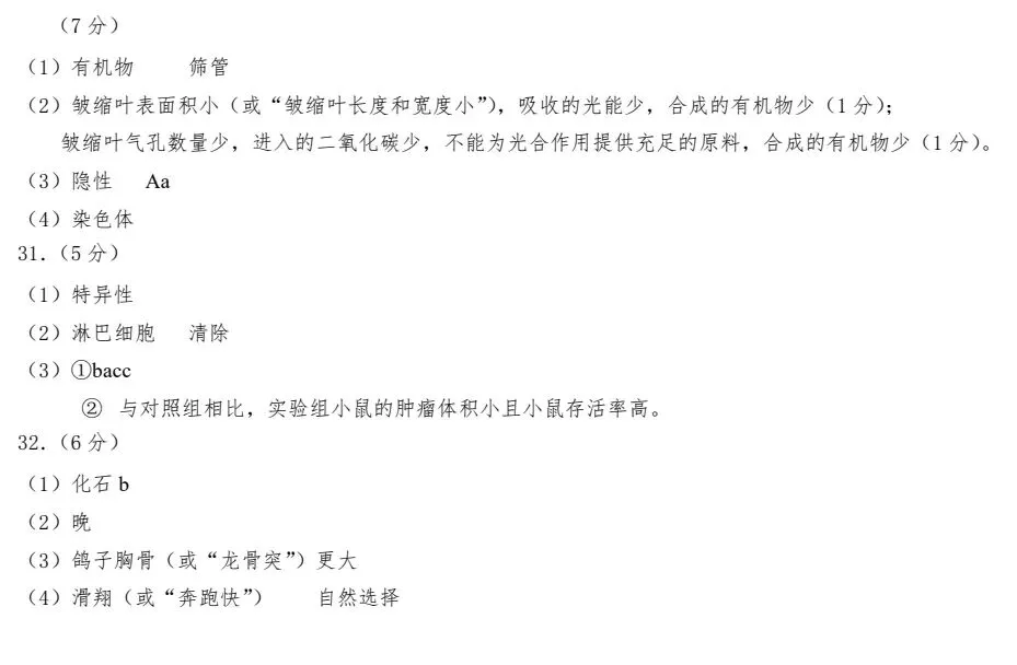 2025-2026北京海淀区生物中考模拟试卷+参考答案 有word文档 第11张