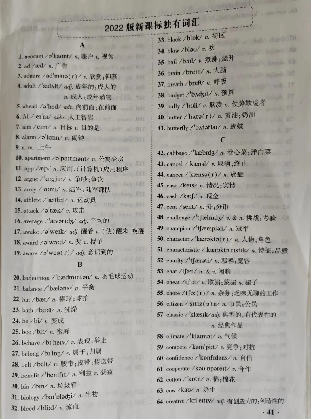 词汇积累:英语中考2022版新课标词汇 第1张