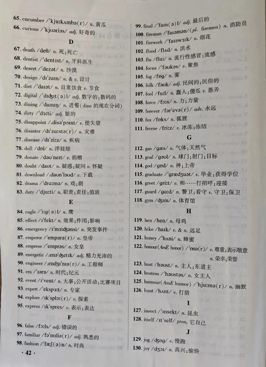 词汇积累:英语中考2022版新课标词汇 第2张