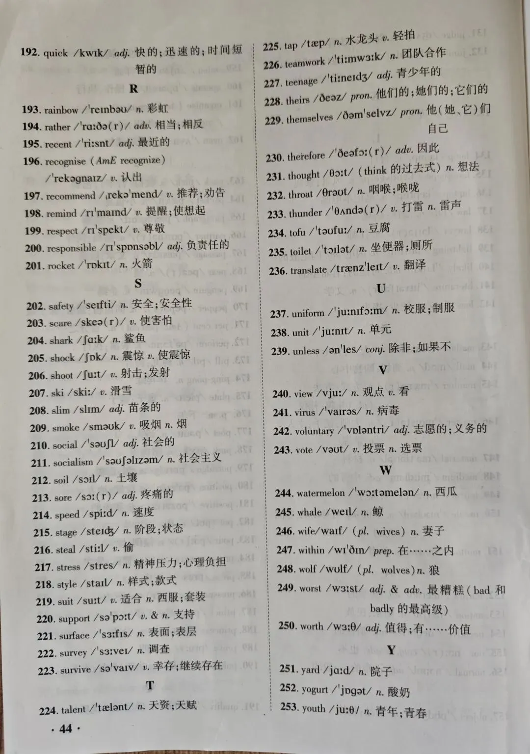 词汇积累:英语中考2022版新课标词汇 第4张