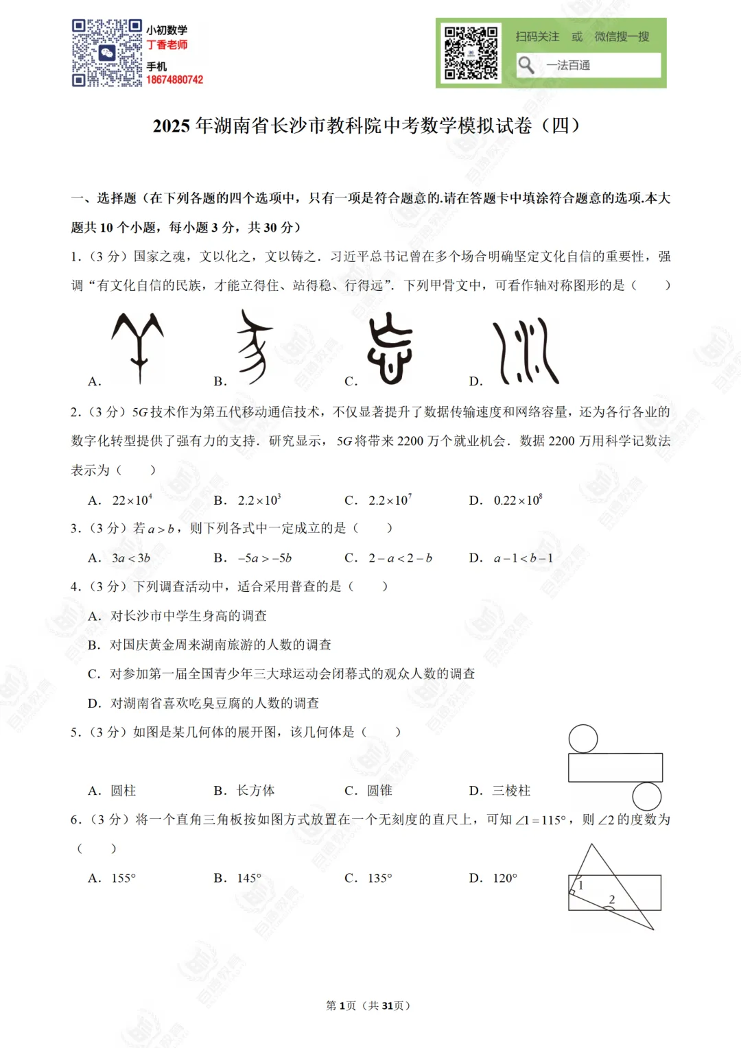 湖南省长沙市教科院中考数学模拟试卷四 第4张