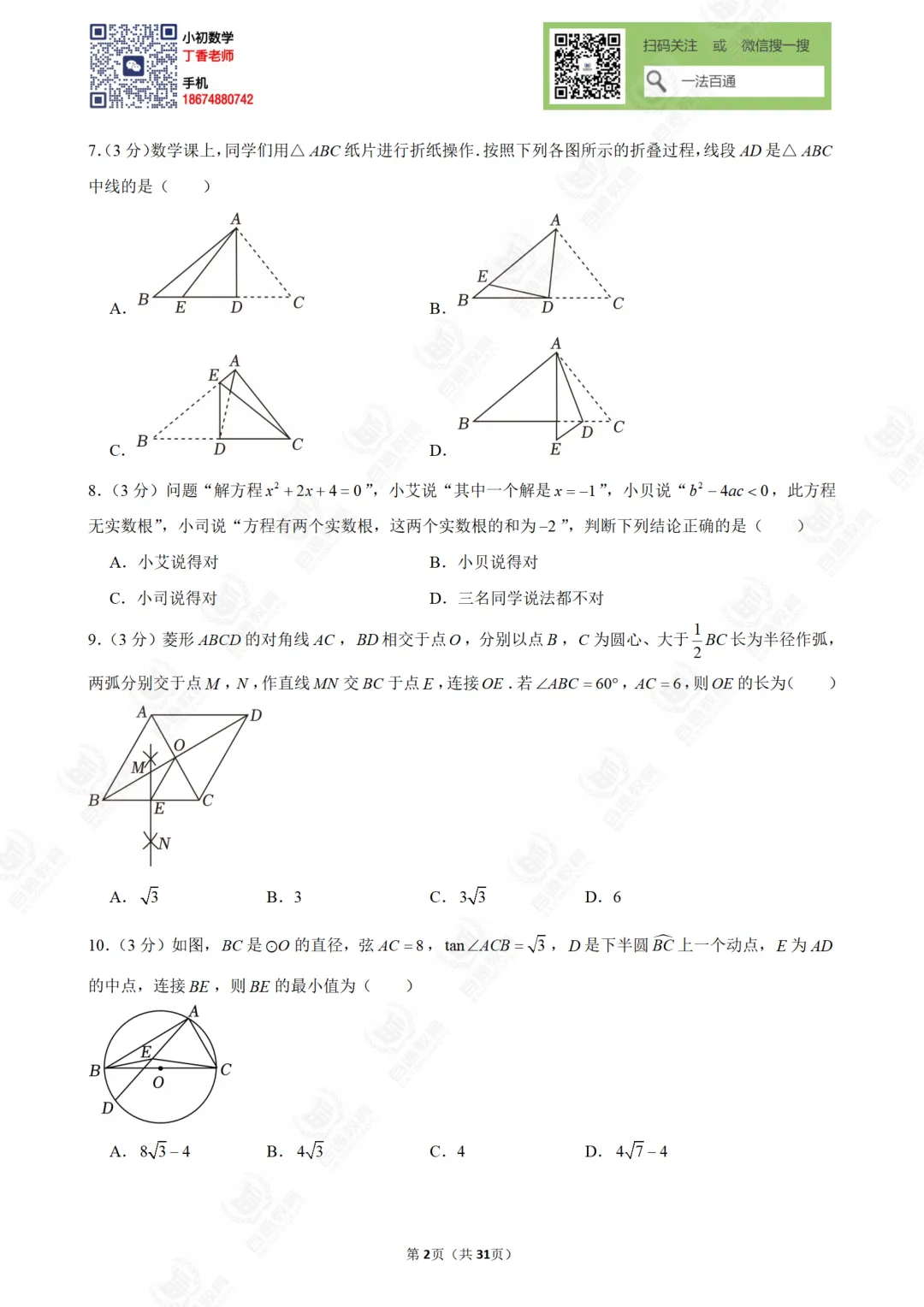 湖南省长沙市教科院中考数学模拟试卷四 第5张