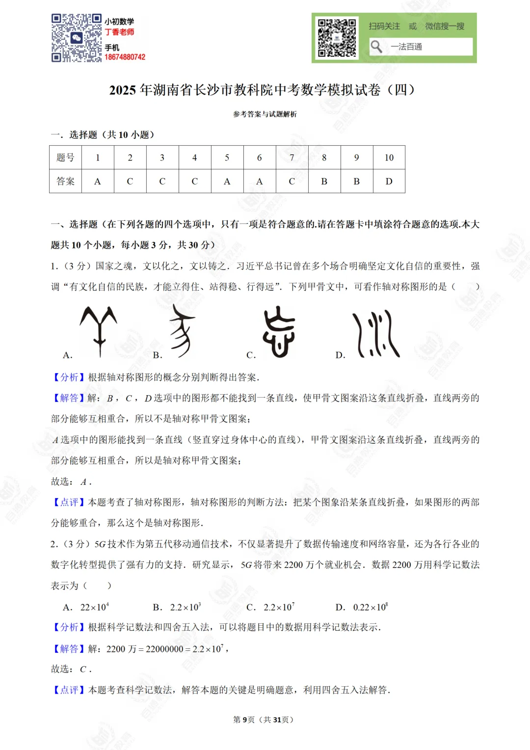 湖南省长沙市教科院中考数学模拟试卷四 第8张