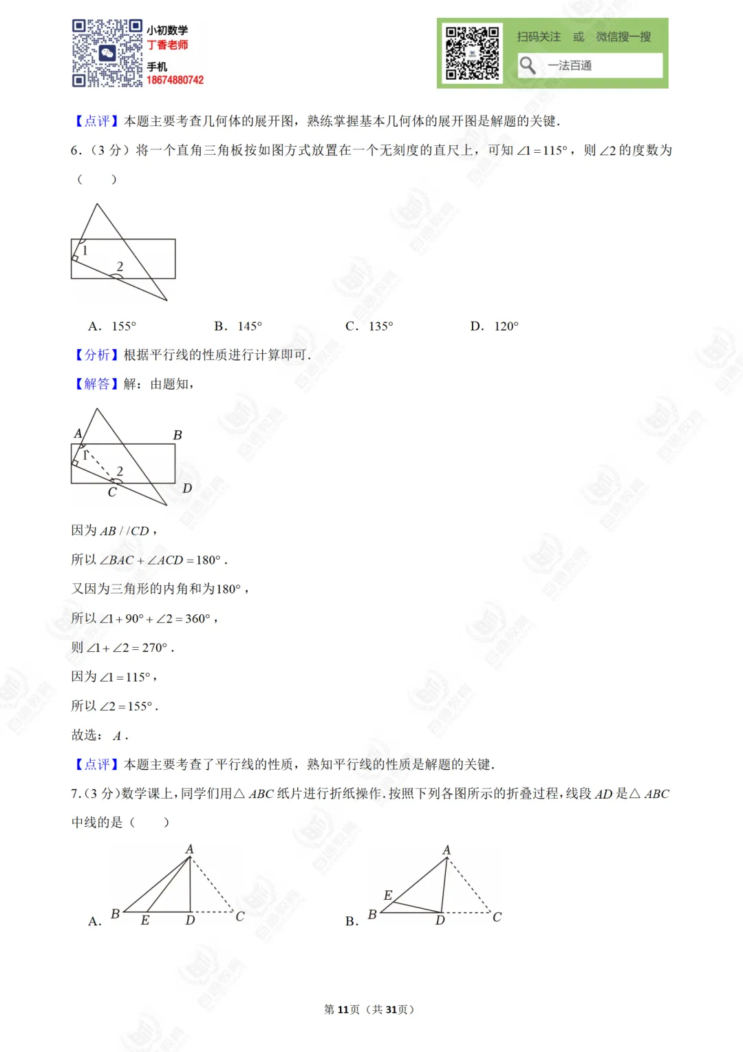 湖南省长沙市教科院中考数学模拟试卷四 第10张