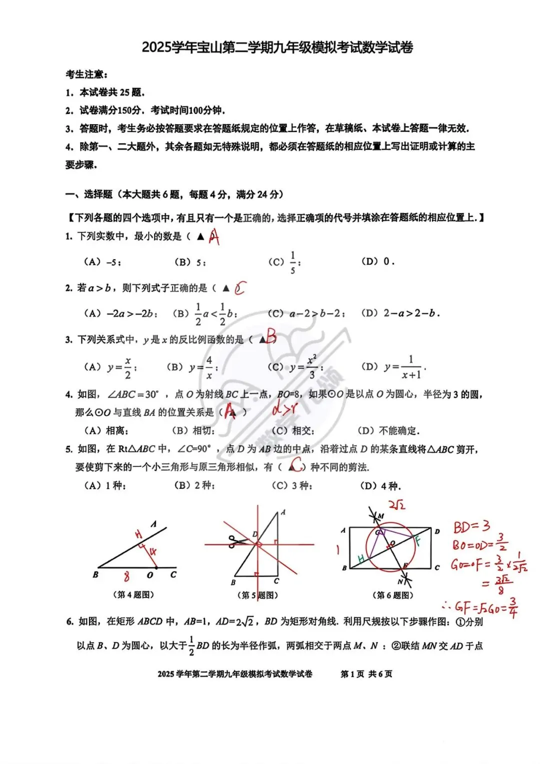 2026上海中考宝山数学二模解析 第3张