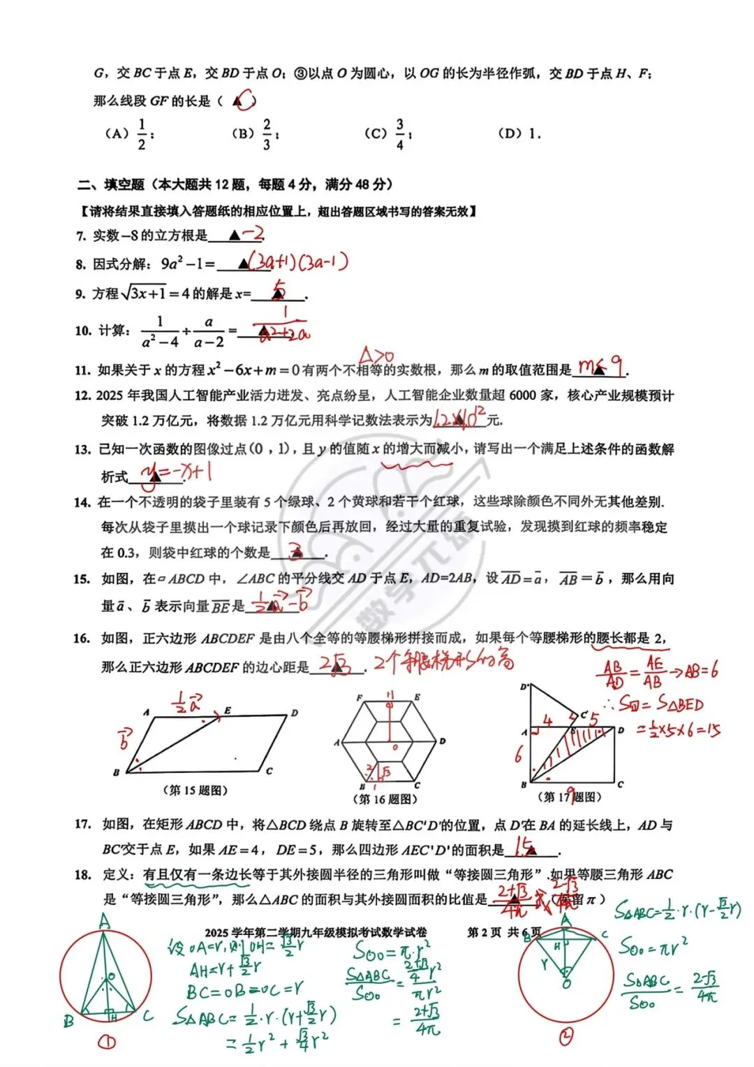 2026上海中考宝山数学二模解析 第4张