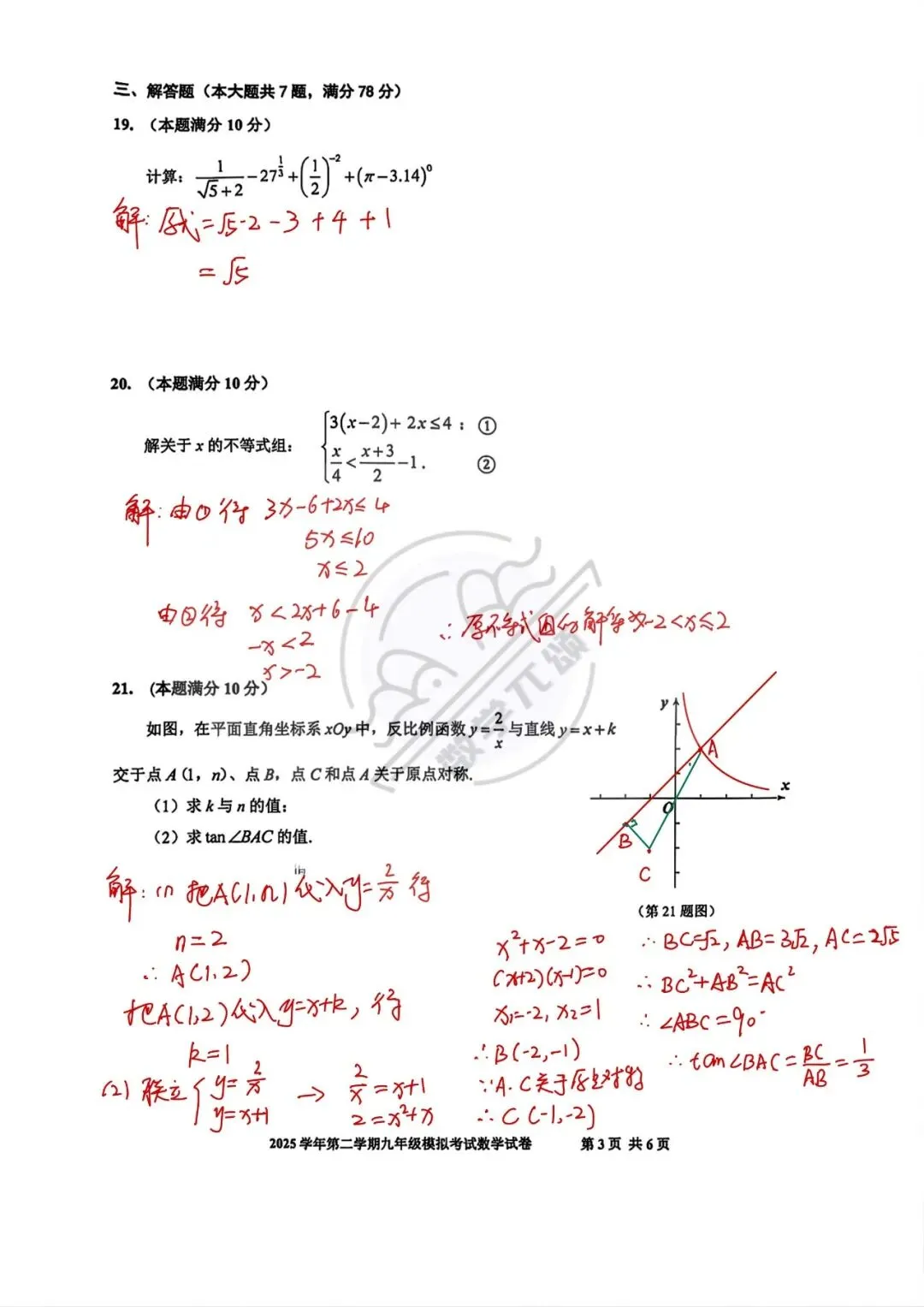 2026上海中考宝山数学二模解析 第5张