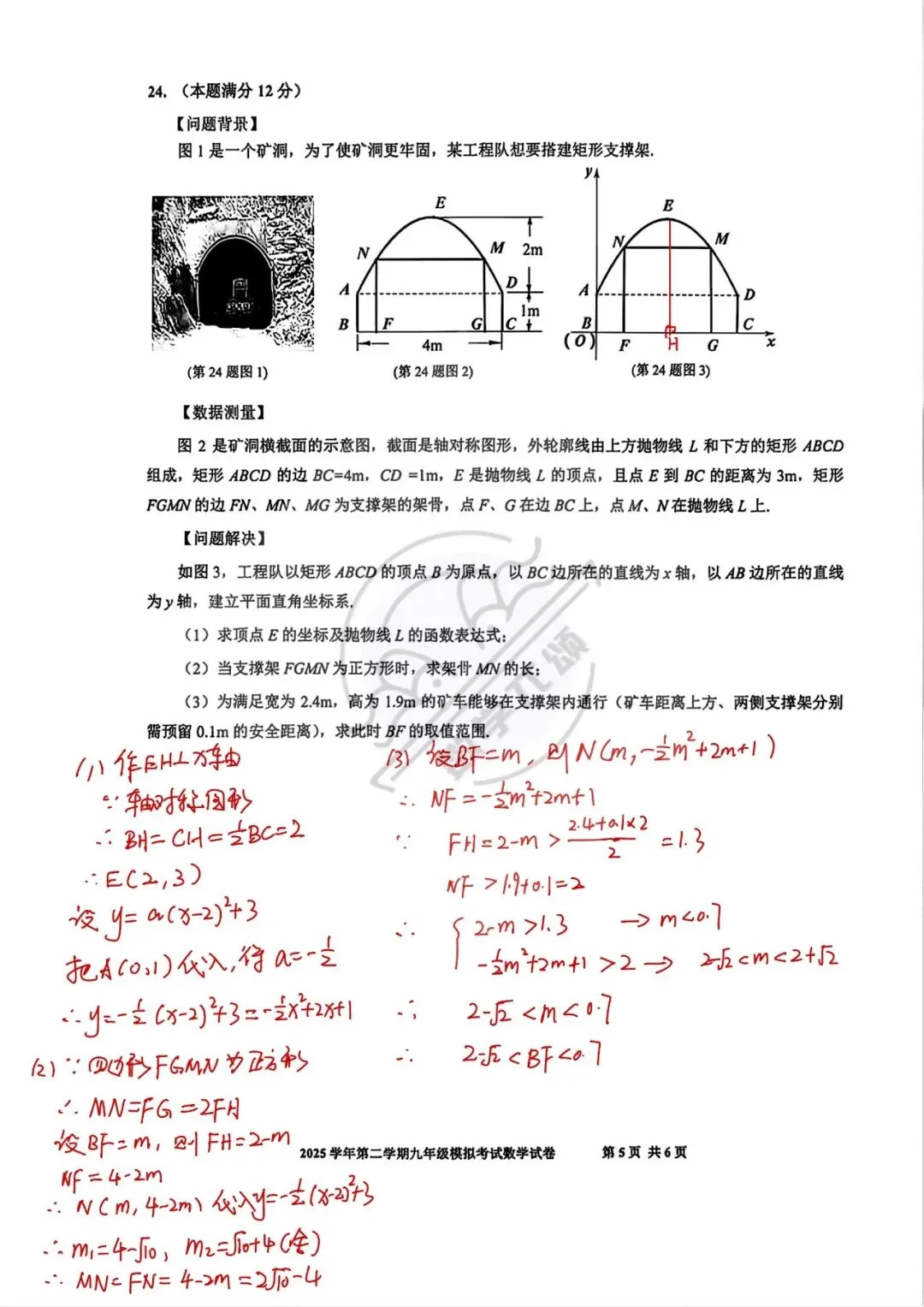 2026上海中考宝山数学二模解析 第8张
