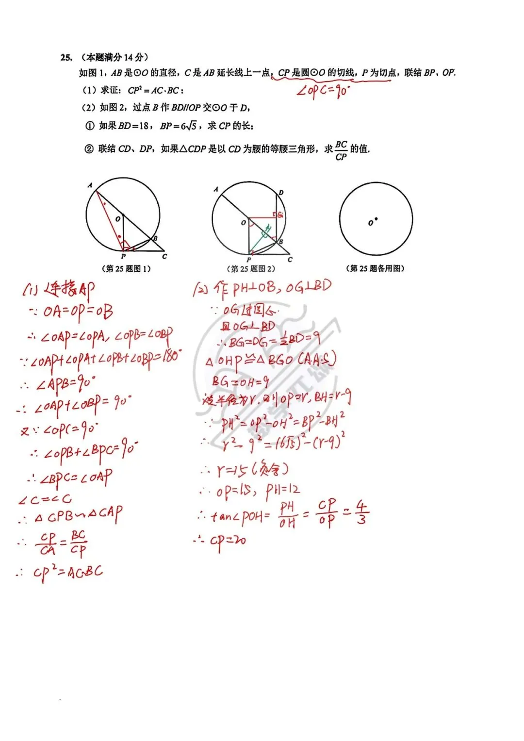 2026上海中考宝山数学二模解析 第9张